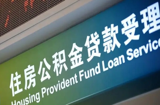 7月公积金调整-府谷公积金代办平台